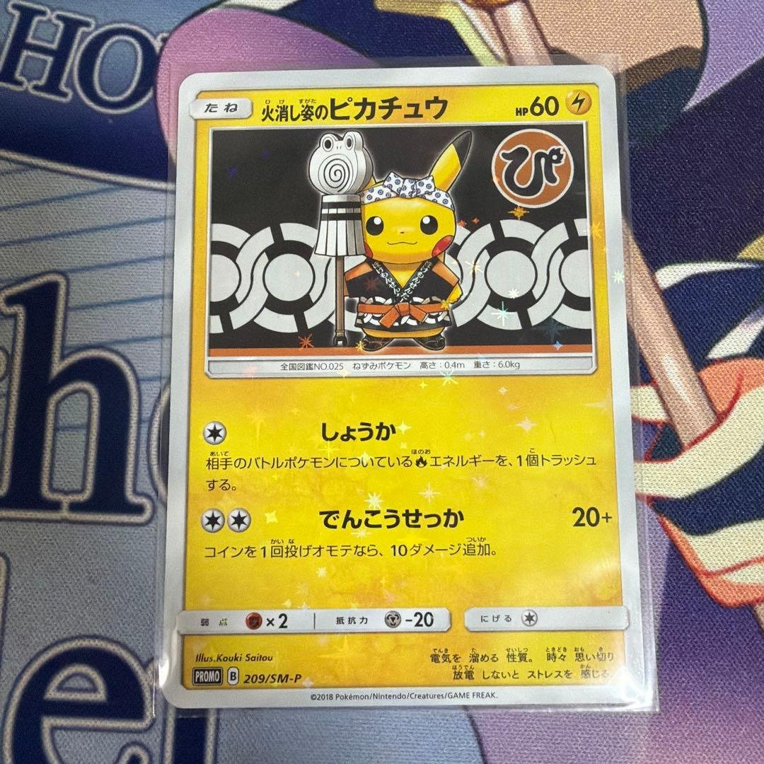 火消し姿のピカチュウ：スペシャルBOX ポケモンセンタートウキョーDX PRO… ポケモンカード ポケモンセンタートウキョーDX スペシャルBOX【未開封