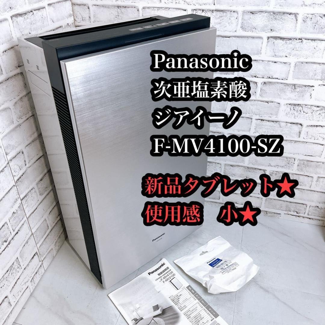 Panasonic 空間除菌脱臭機 ジアイーノ　シルバー F-MV4100-SZ Amazon | パナソニック 次亜塩素酸 空間除菌脱臭機 ジアイーノ ~18畳